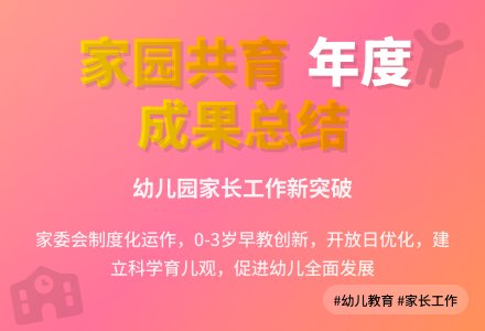 幼儿园家长的年度工作总结-幼师课件网