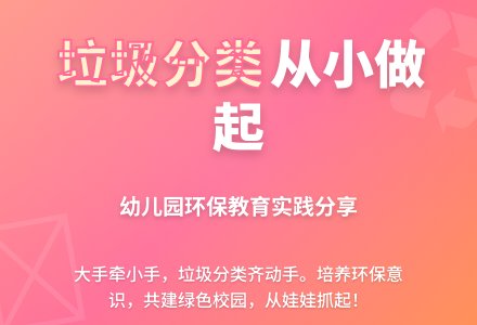 幼儿园垃圾分类工作总结范文(精选3篇)-幼师课件网