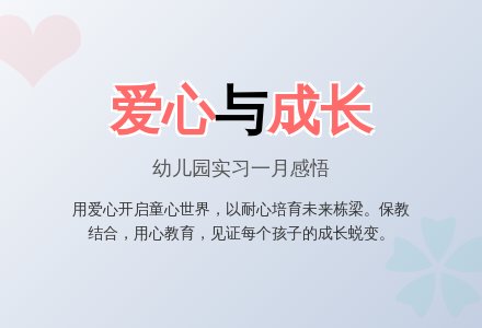 幼儿园实习总结(一个月)-幼师课件网