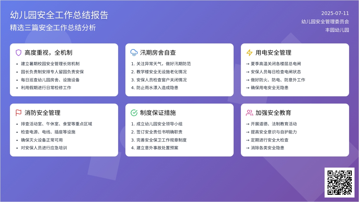 精选幼儿园安全工作总结三篇
