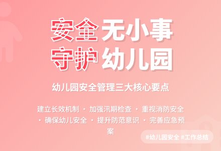 精选幼儿园安全工作总结三篇-幼师课件网