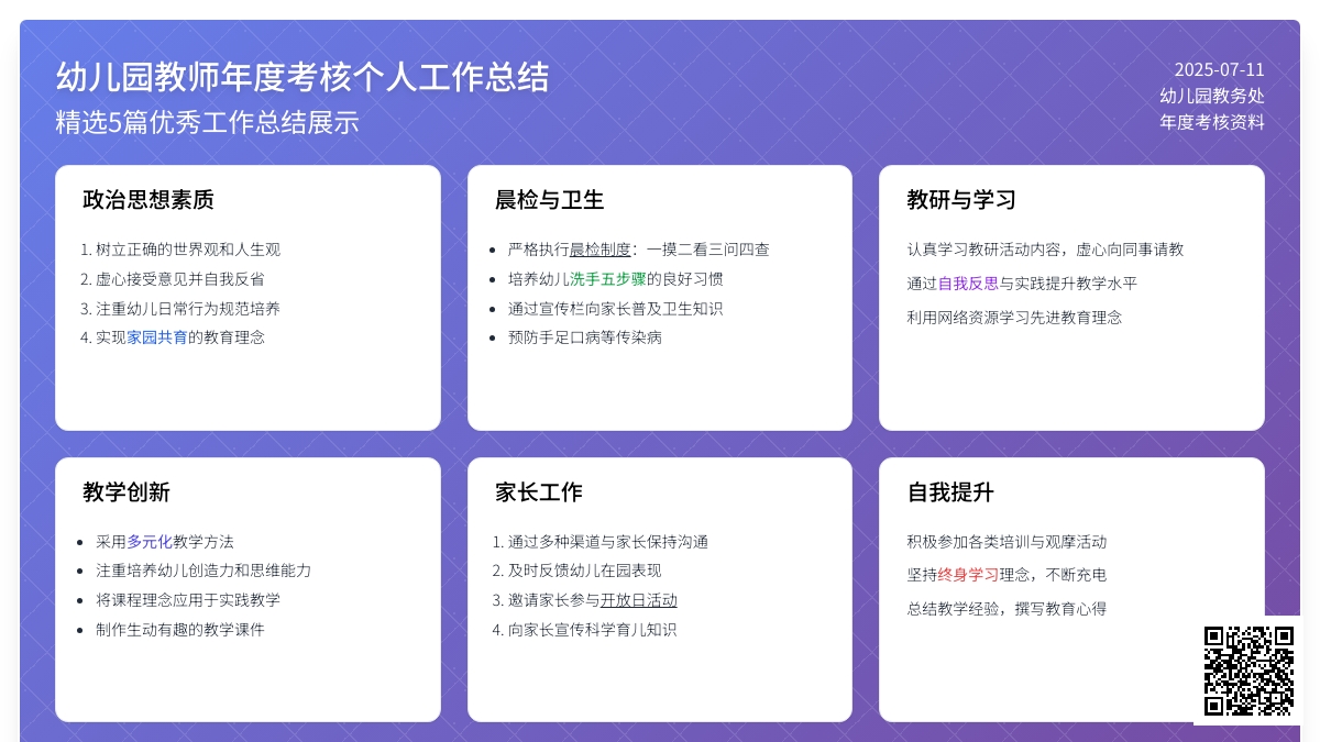 幼儿园教师年度考核个人工作总结（精选5篇）