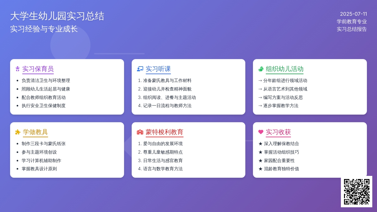 大学生幼儿园实习总结