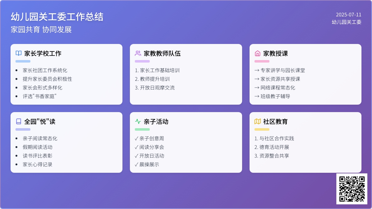 幼儿园关工委工作总结