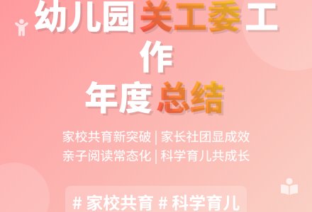 幼儿园关工委工作总结-幼师课件网