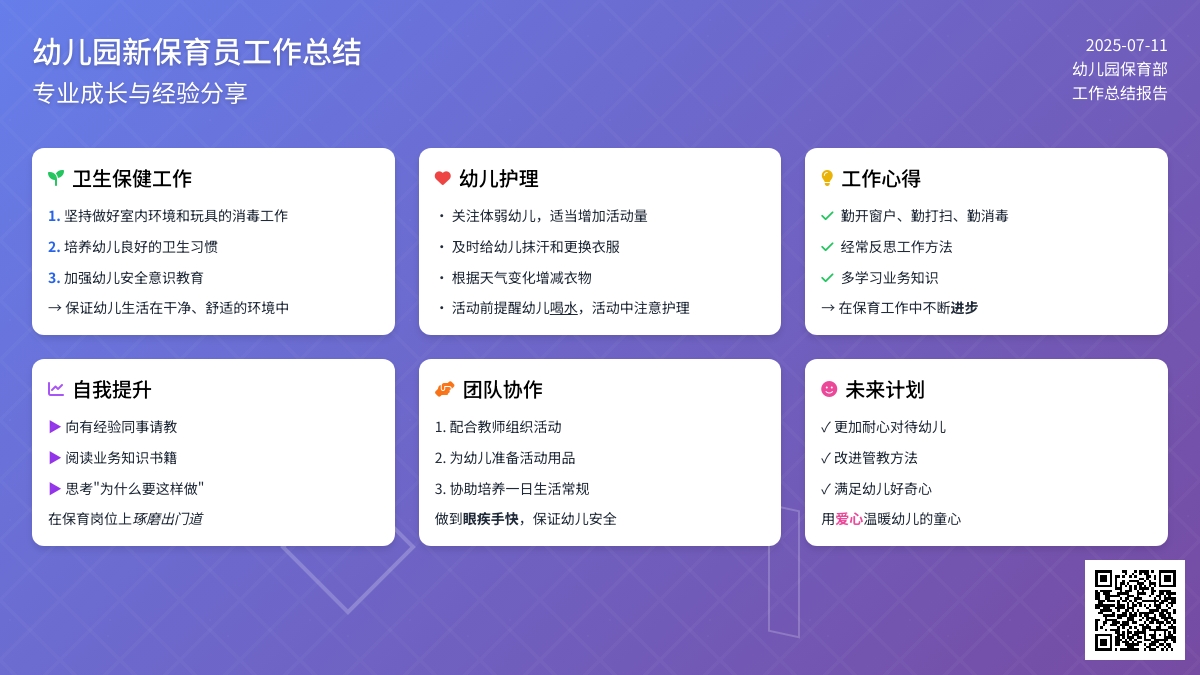 幼儿园新保育员工作总结3篇