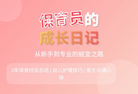 幼儿园新保育员工作总结3篇-幼师课件网