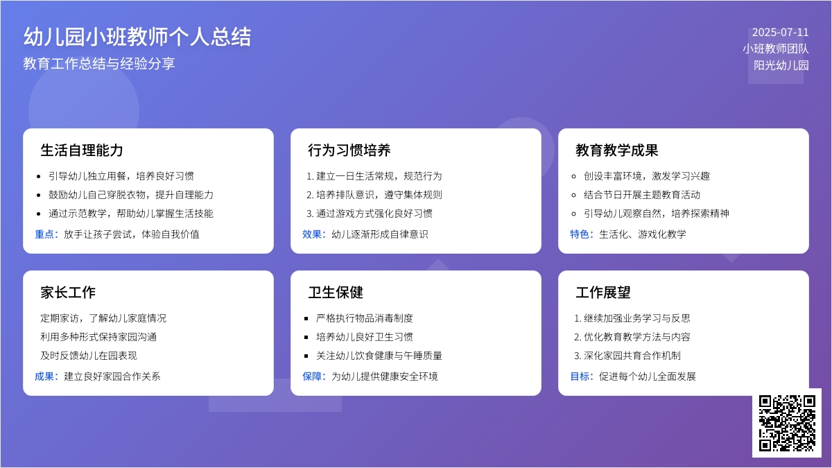 幼儿园小班教师个人总结