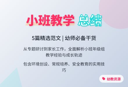 幼儿园小班年级组的工作总结范文(精选5篇)-幼师课件网