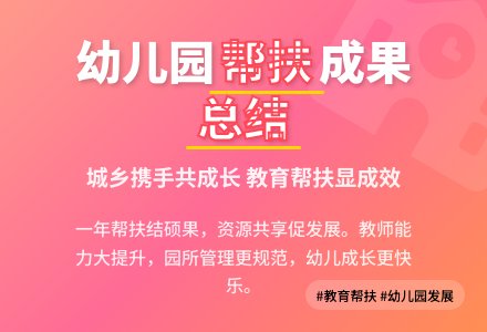 幼儿园帮扶工作总结锦集五篇-幼师课件网