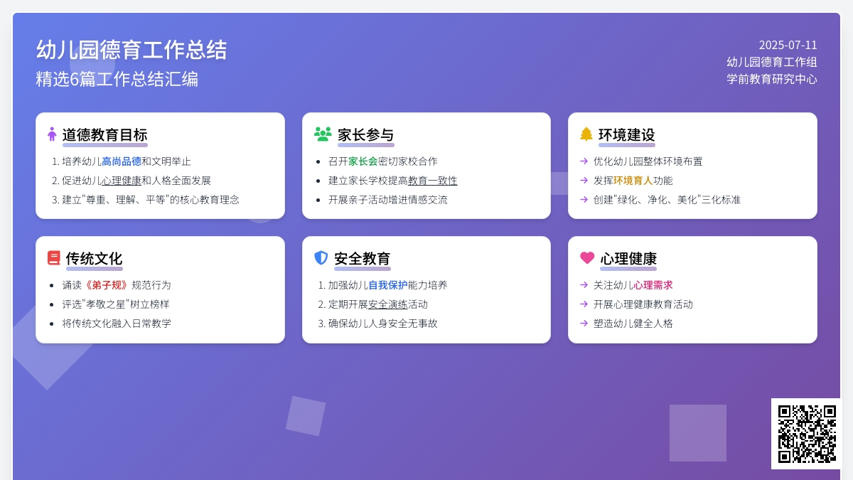 幼儿园德育工作总结（精选6篇）