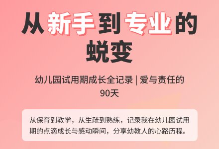 幼儿园试用期个人工作总结-幼师课件网