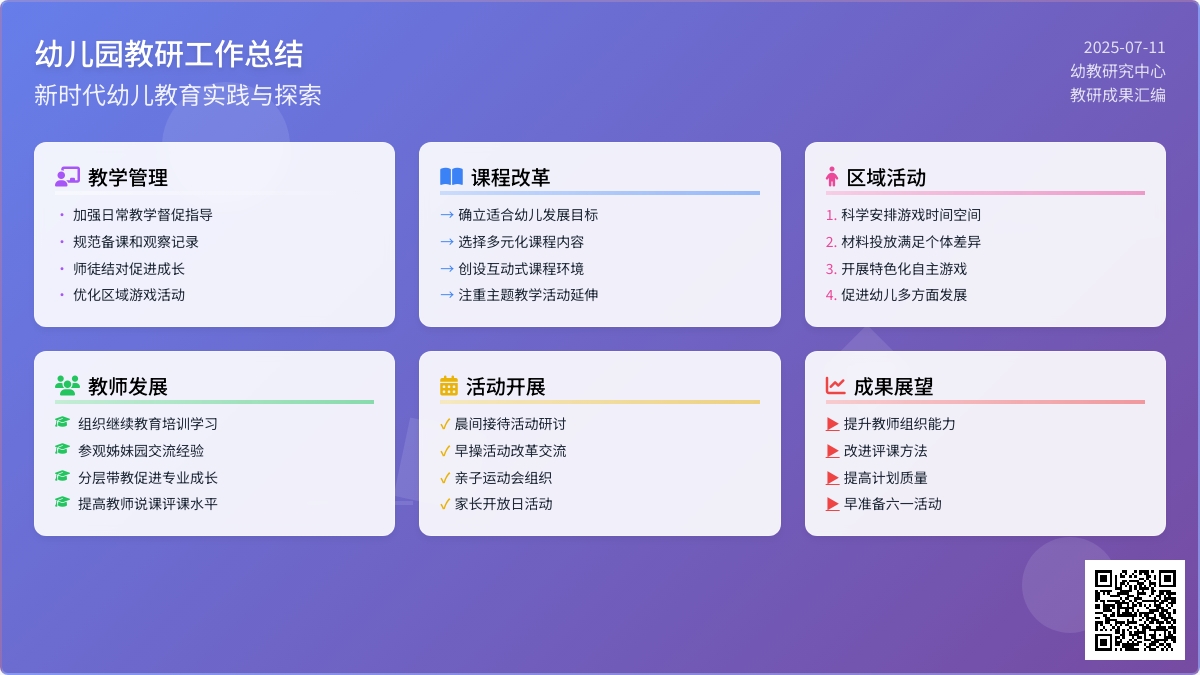 实用的幼儿园教研个人工作总结4篇