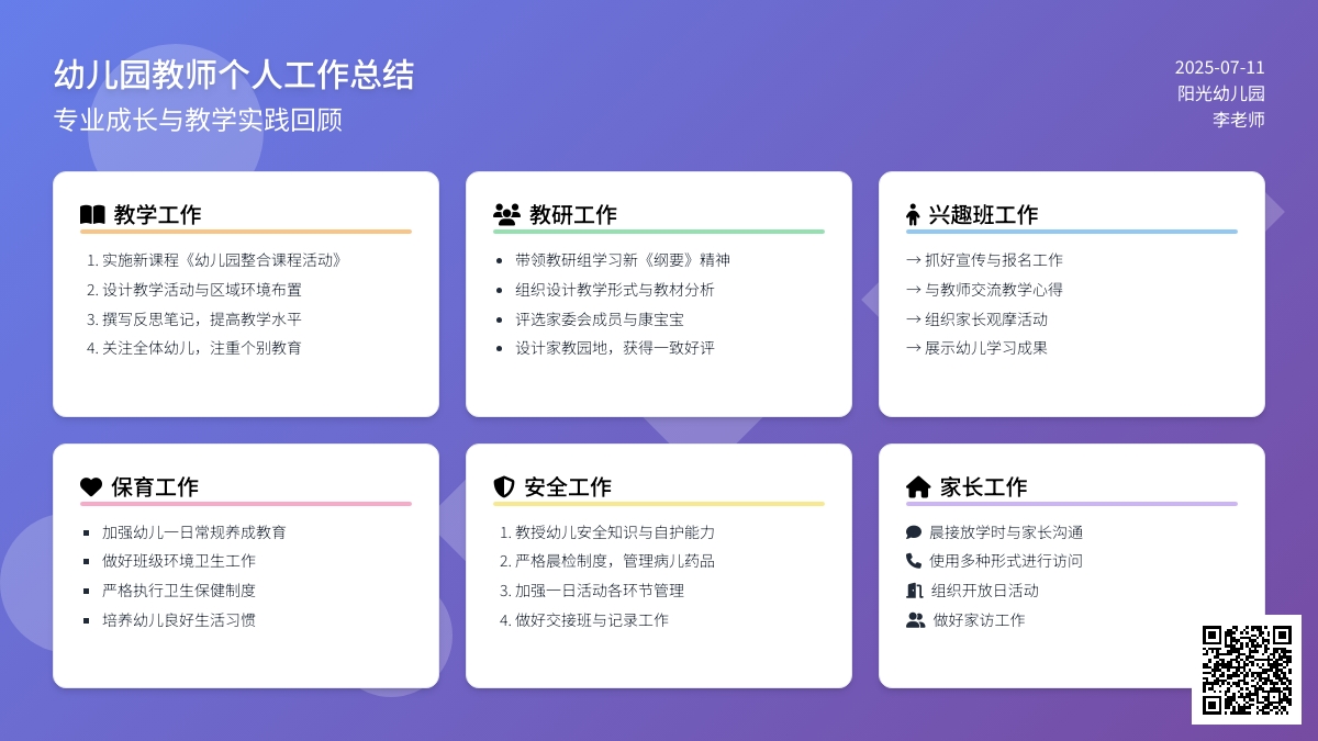 幼儿园教师的个人工作总结