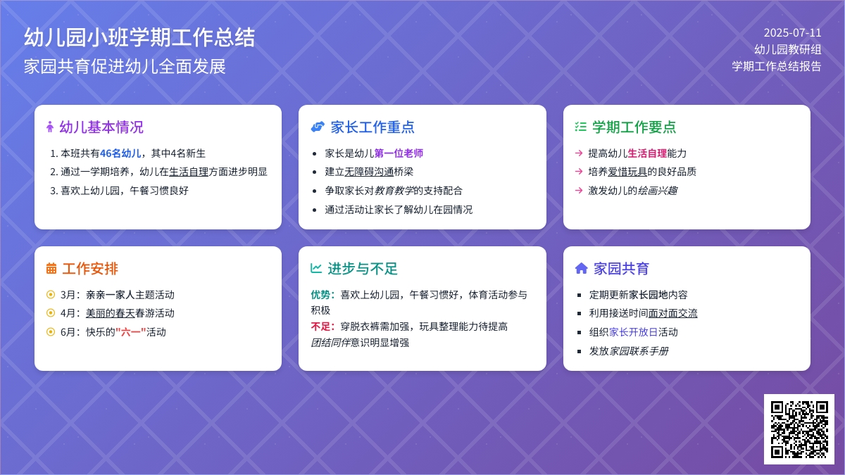关于幼儿园小班学期工作总结3篇