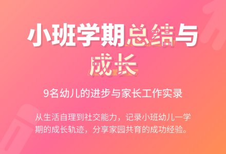关于幼儿园小班学期工作总结3篇-幼师课件网