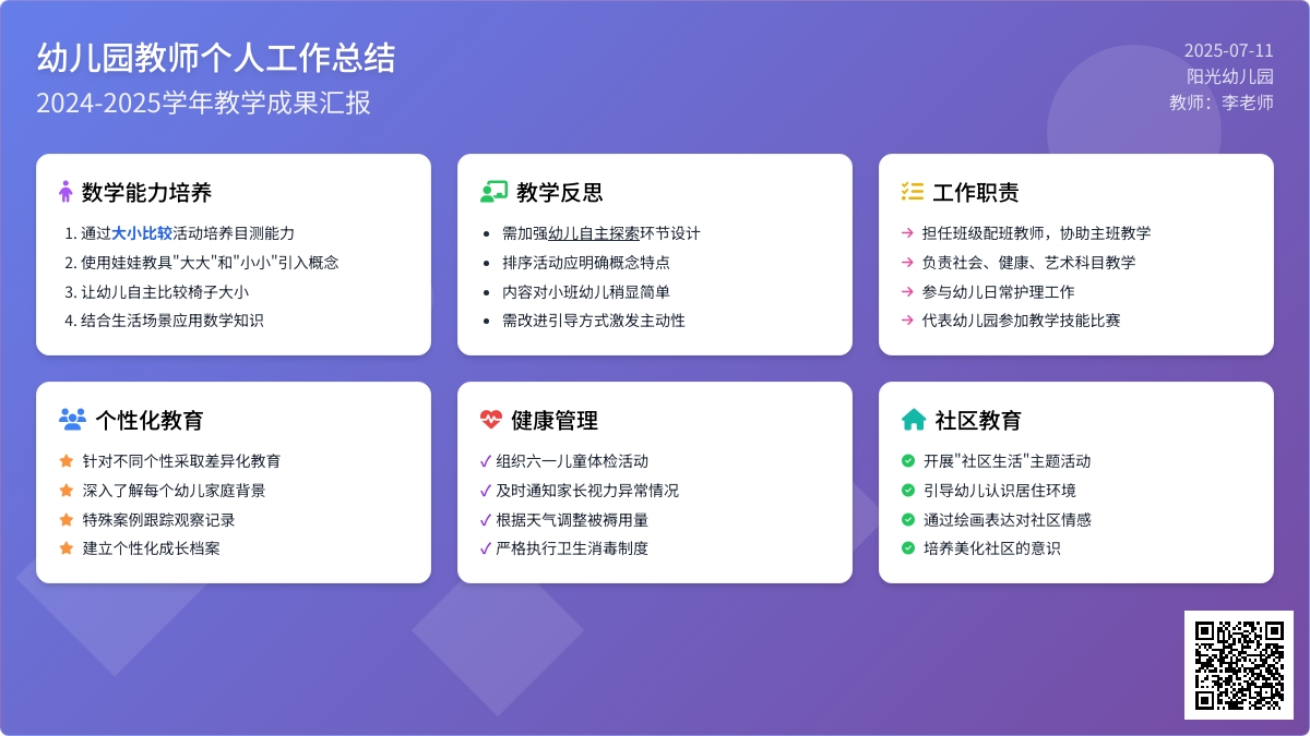 幼儿园教师个人工作总结范文500字