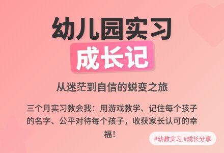 幼儿园实习总结800字-幼师课件网