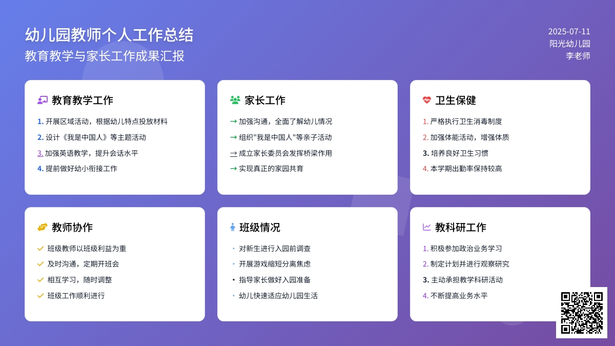 最新幼儿园教师个人工作总结