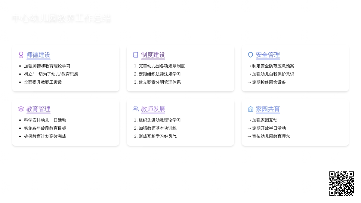 中心幼儿园教养工作总结