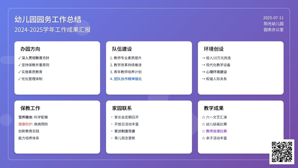 幼儿园园务的个人工作总结范文