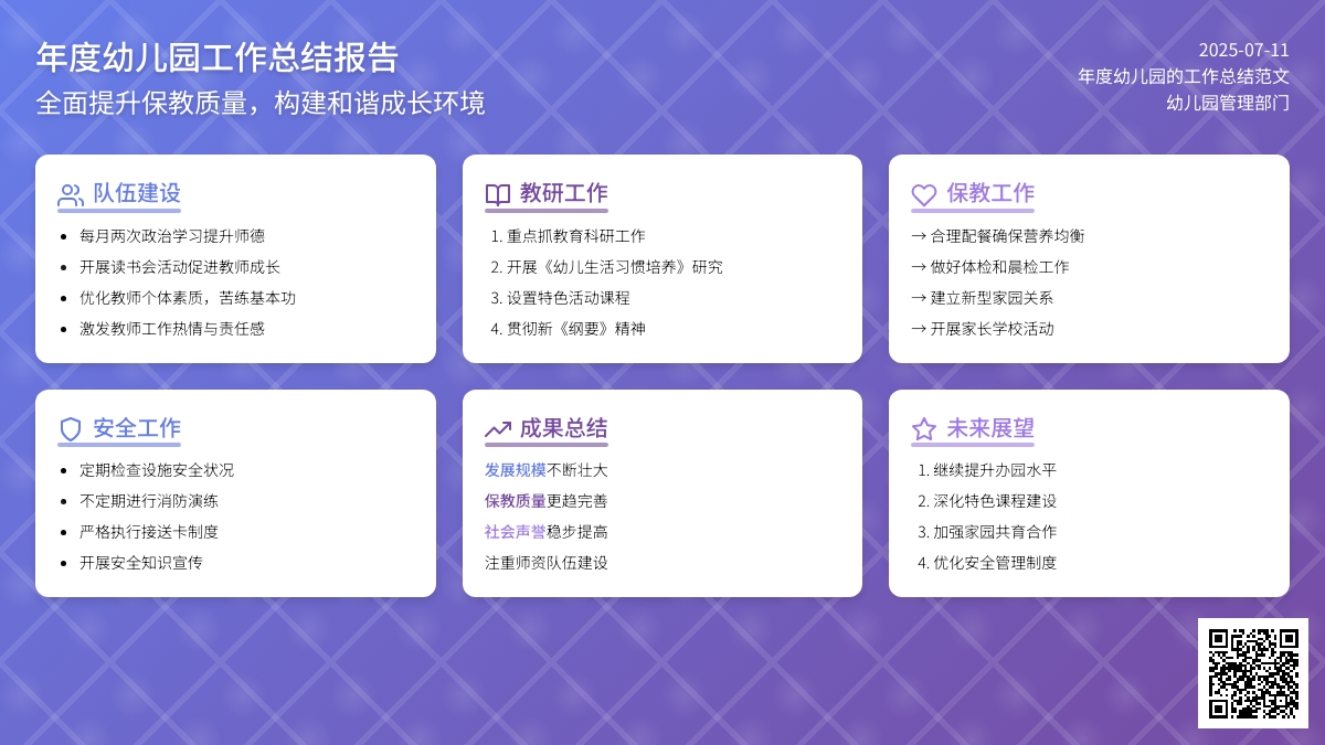 年度幼儿园的工作总结范文