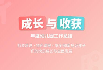 年度幼儿园的工作总结范文-幼师课件网