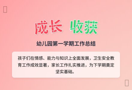 幼儿园第一学期工作总结-幼师课件网