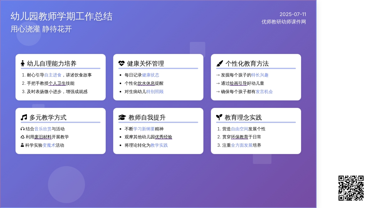 幼儿园教师个人总结 -总结