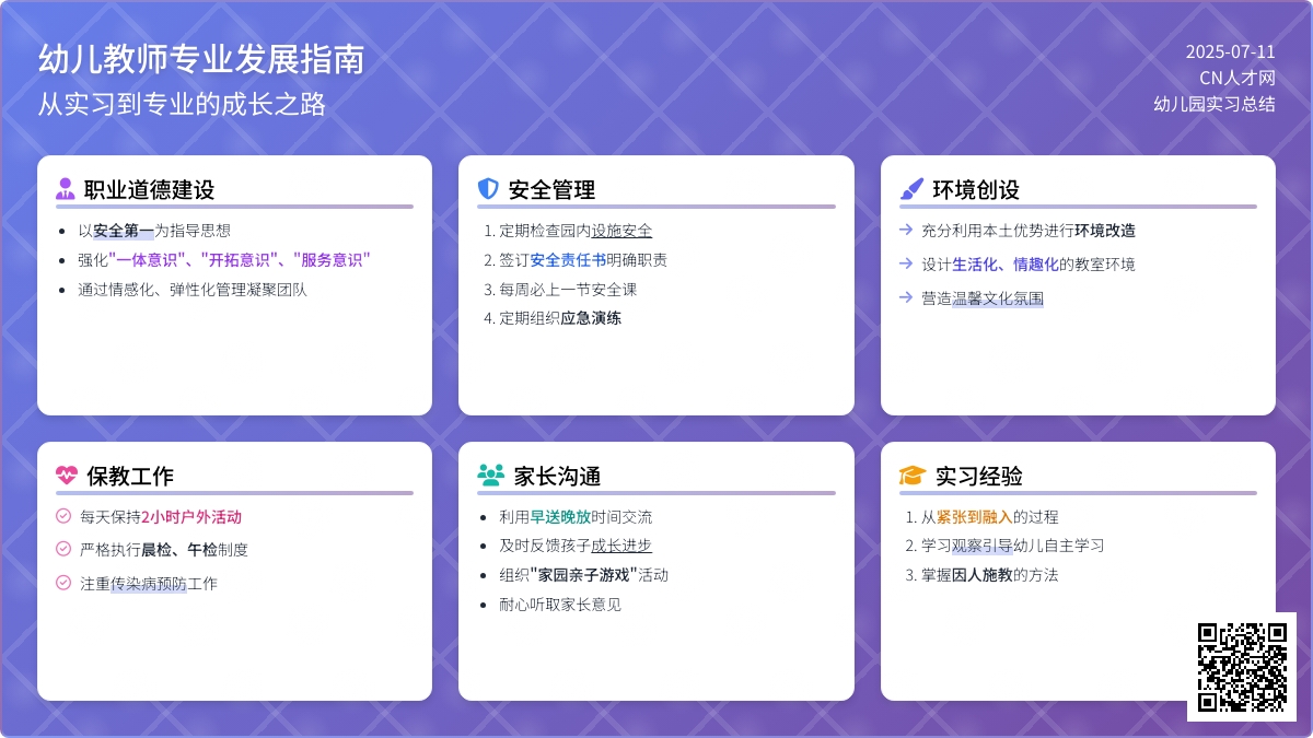 幼儿园实习总结2000字