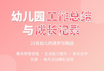 最新幼儿园个人思想工作总结-幼师课件网