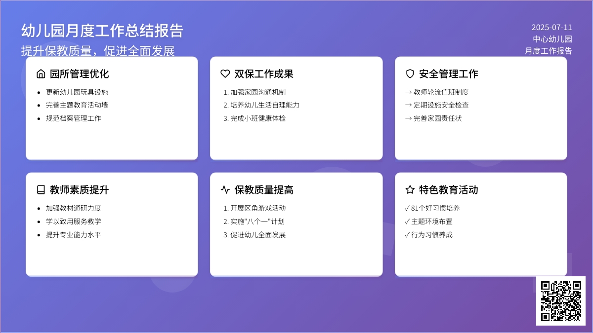 幼儿园月度工作总结报告