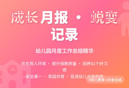 幼儿园月度工作总结报告-幼师课件网