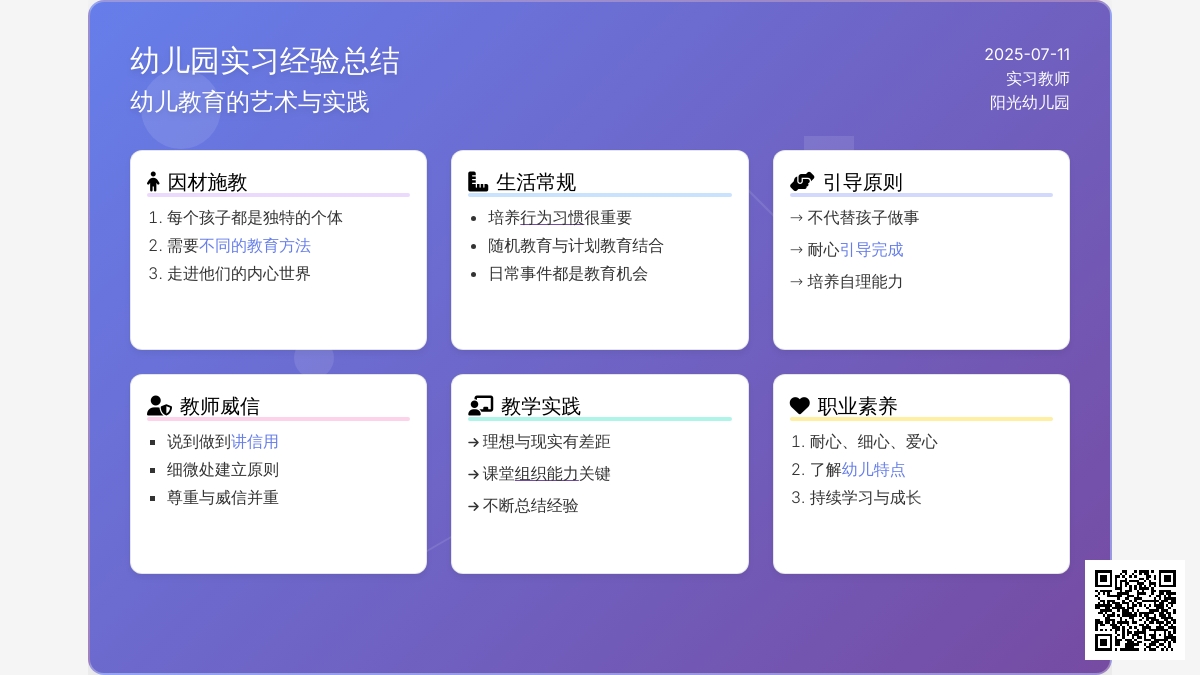 幼儿园实习总结3000字