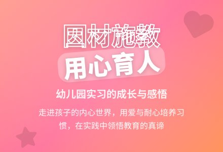 幼儿园实习总结3000字-幼师课件网