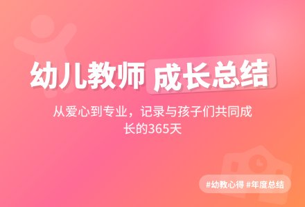 【必备】幼儿园幼儿教师年度工作总结4篇-幼师课件网