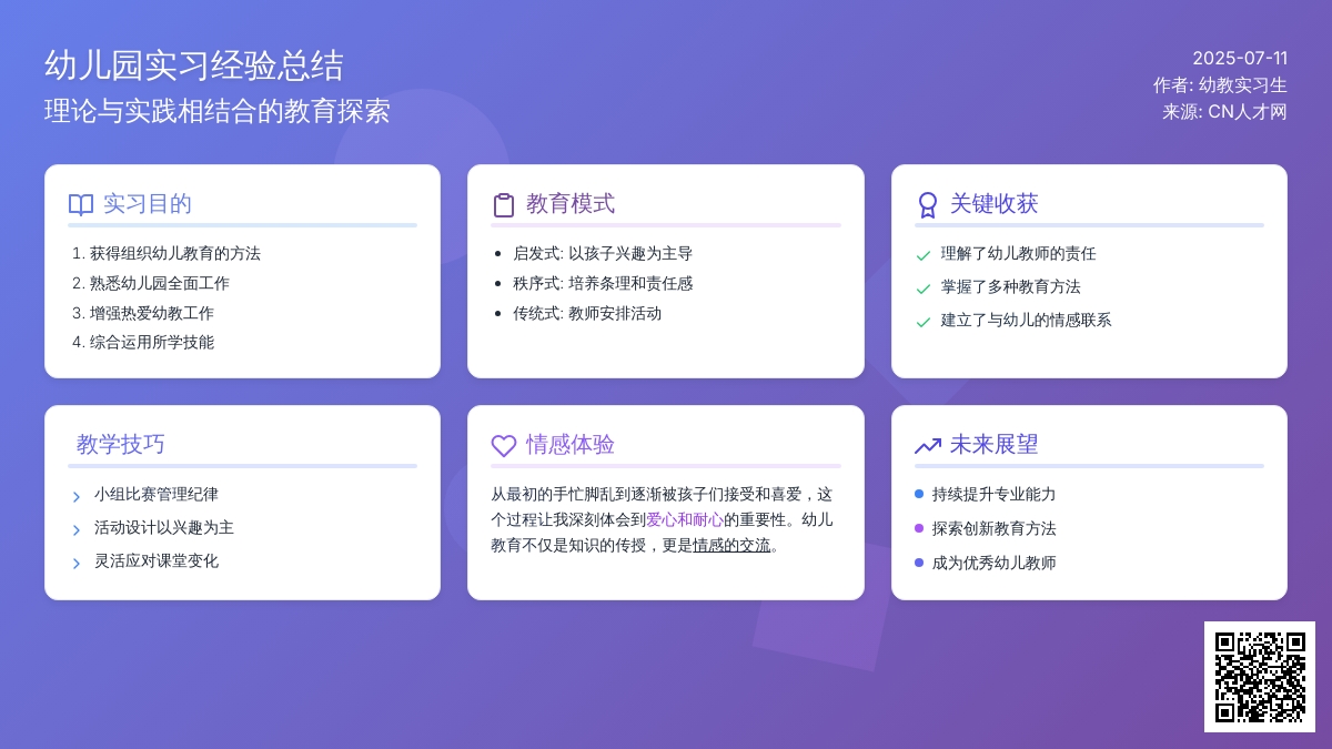 个人幼儿园实习总结3000字