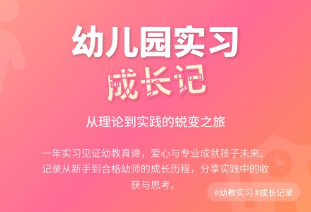 个人幼儿园实习总结3000字-幼师课件网