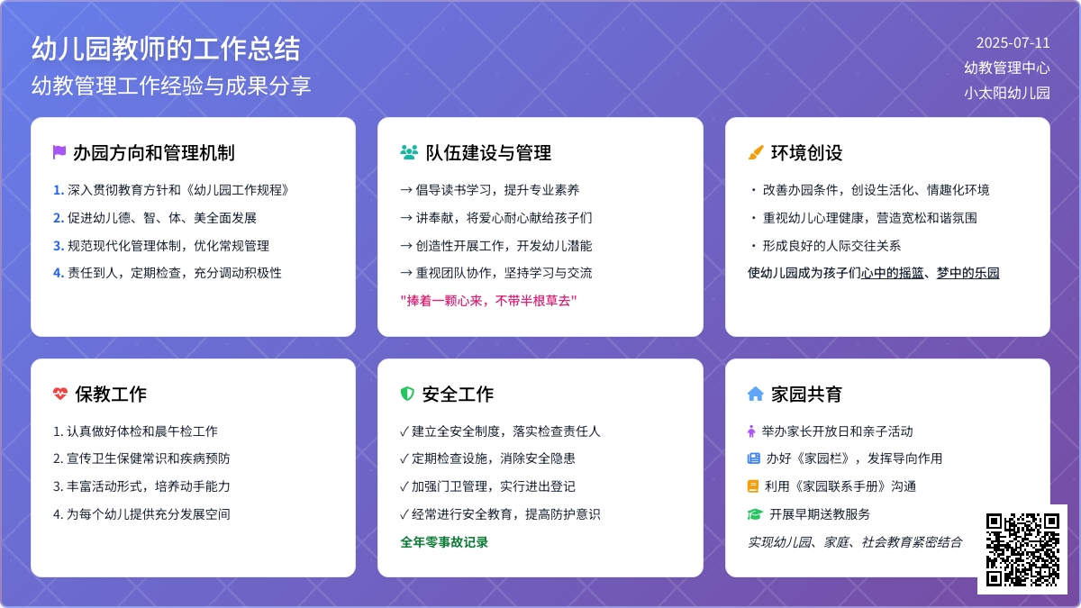 幼儿园教师的工作总结范文3篇