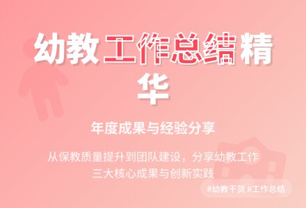 幼儿园教师的工作总结范文3篇-幼师课件网