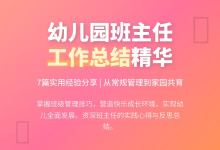 幼儿园班主任工作总结七篇-幼师课件网