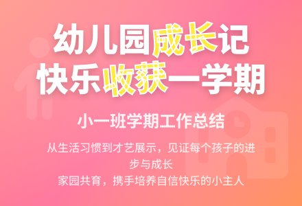 幼儿园学年第一学期班级工作总结-幼师课件网