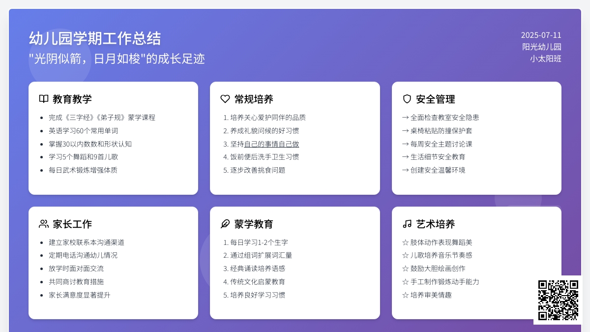 幼儿园学期的工作总结
