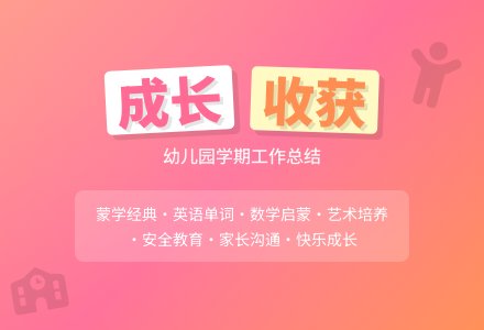 幼儿园学期的工作总结-幼师课件网