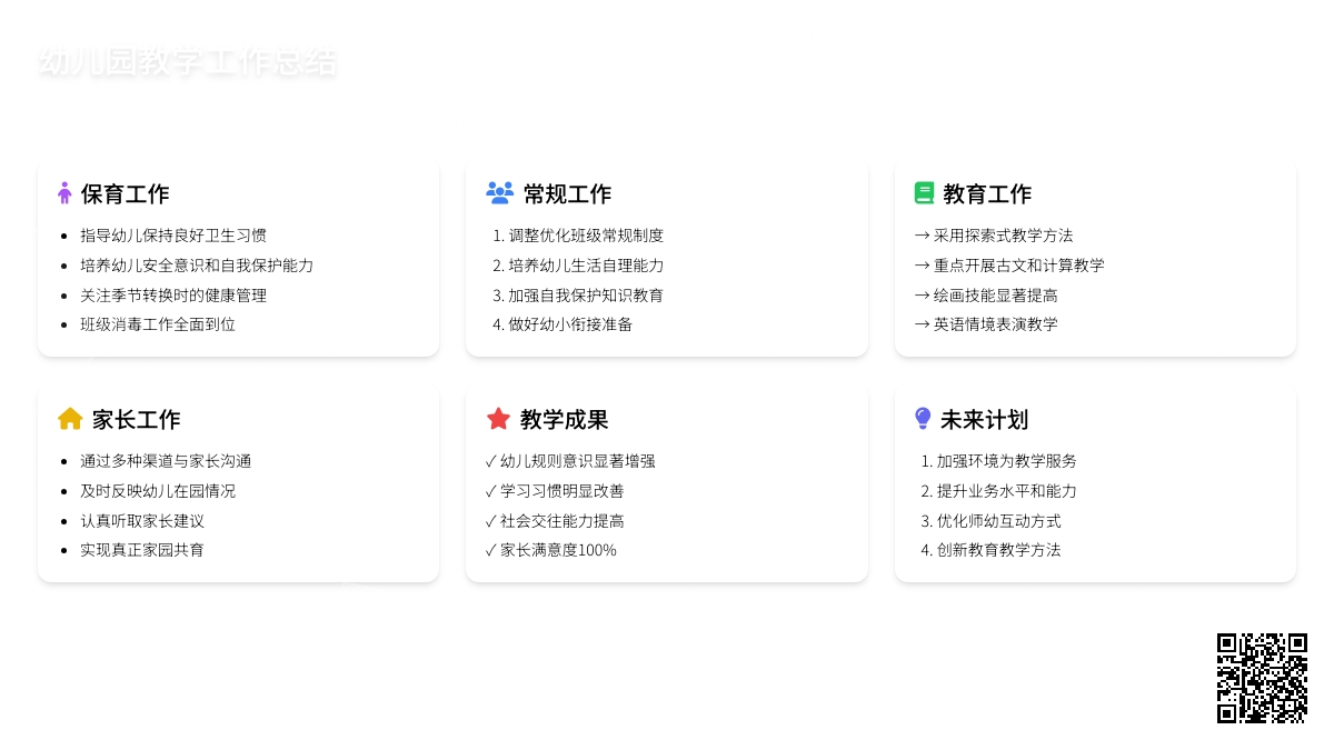【精品】幼儿园教学工作总结3篇