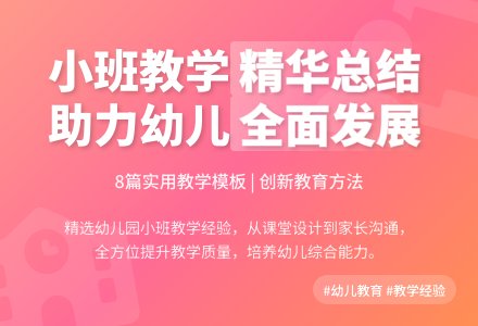 幼儿园小班教学工作总结模板汇总八篇-幼师课件网