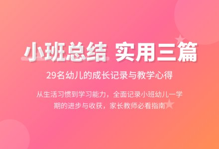 实用的幼儿园小班班务工作总结三篇-幼师课件网