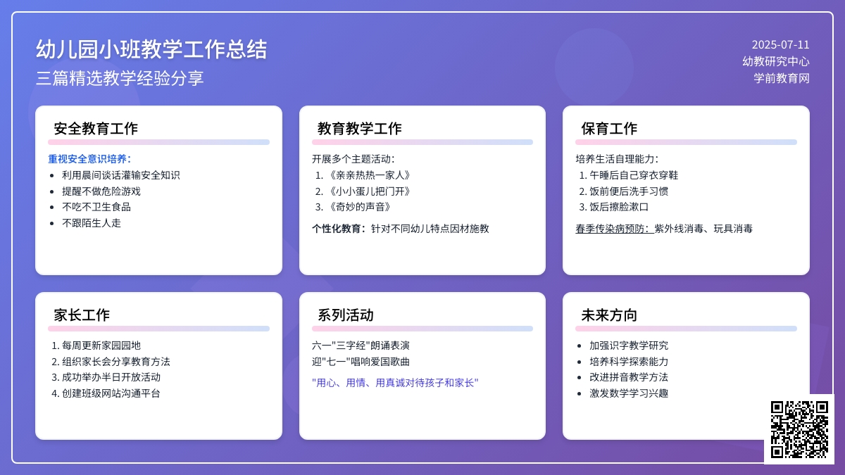 【推荐】幼儿园小班教学工作总结三篇
