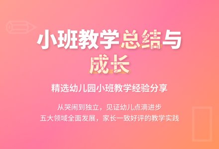 精选幼儿园小班教学工作总结范文汇总四篇-幼师课件网