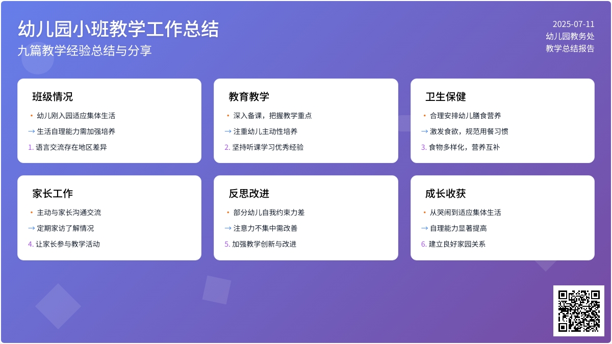 关于幼儿园小班教学工作总结模板集锦九篇